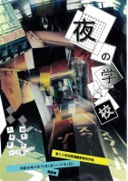 夜の学校　表.jpg75