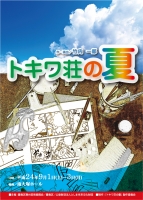 トキワ2012表
