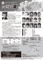 トキワ2012裏