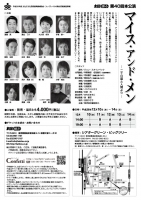 裏＿マイス・アンド・メン